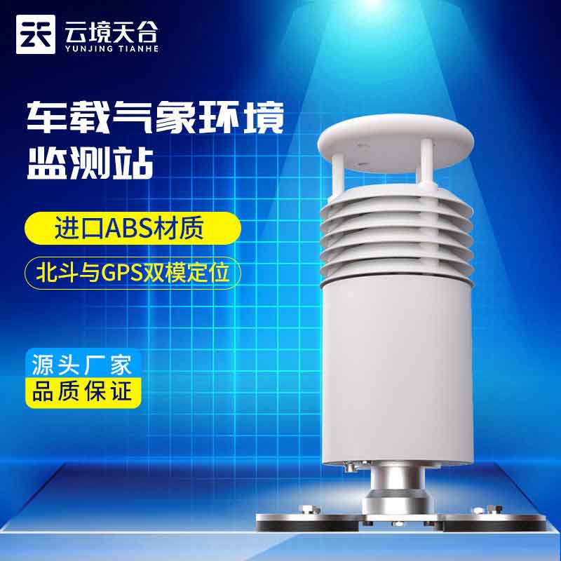 五要素車載氣象站監(jiān)測(cè)大氣污染作用