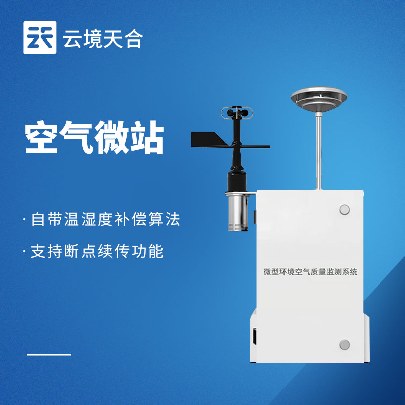 2026空氣質量監(jiān)測系統(tǒng)品牌排行榜：國產(chǎn)這2家市場占有率高